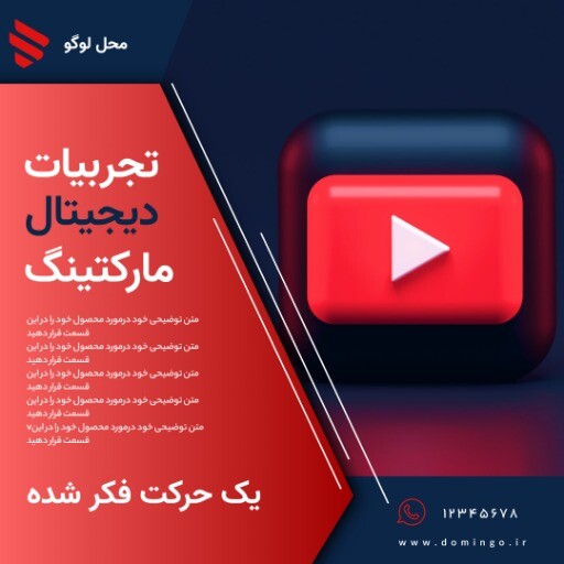 دیجیتال مارکتینگ ۰۴