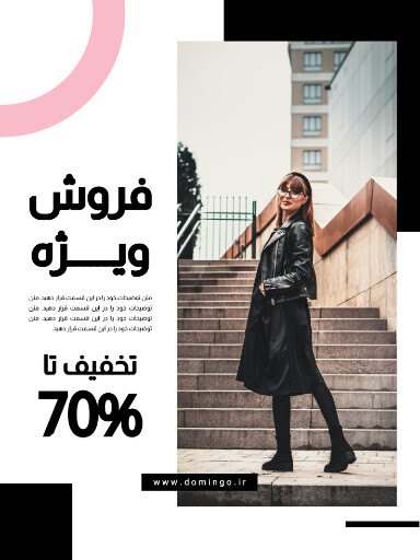 فروش ویژه ، لباس