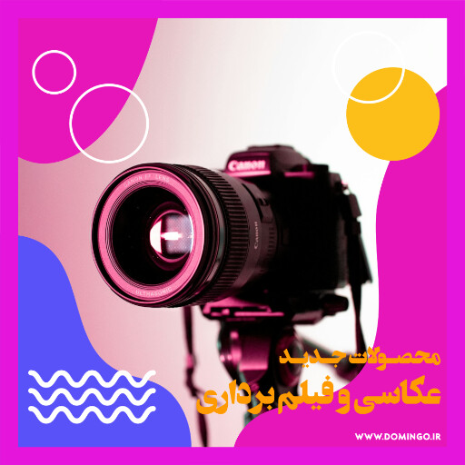 عکاسی ، تجهیزات عکس و فیلم ، فروشگاه