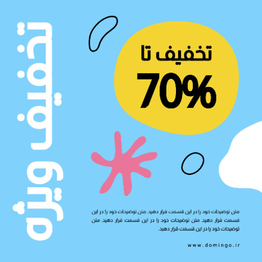 فروش ویژه . تخفیف