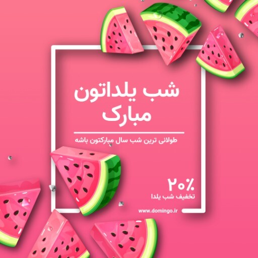 شب یلدا مبارک ۸۳۲۸۱۳۹۰۲