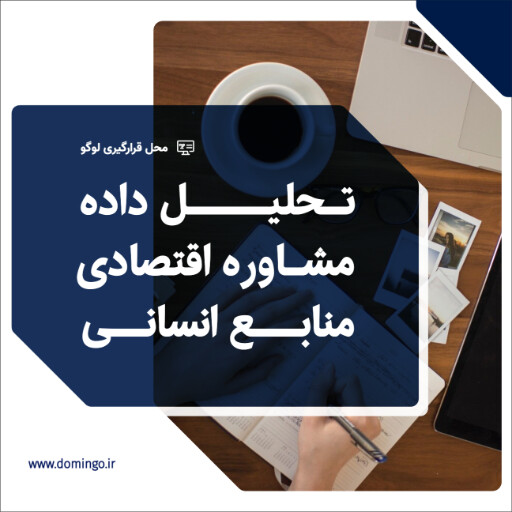 مارکتینگ ، مشاوره ، اقتصاد ، مدیریت ، آموزش