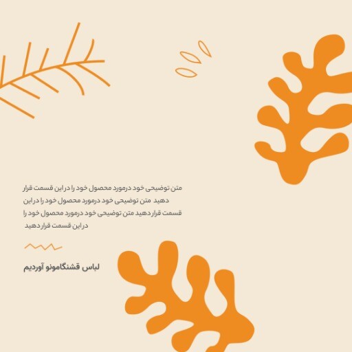 لباس پاییزه