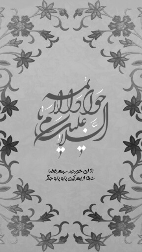 امام محمد تقی