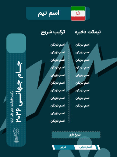 جام جهانی ۲۰۲۶