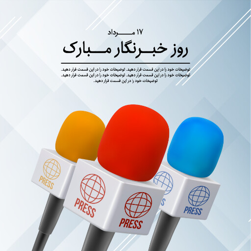 روز خبرنگار