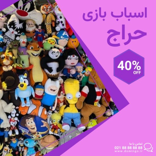 اسباب بازی ۰۹۲۳۱