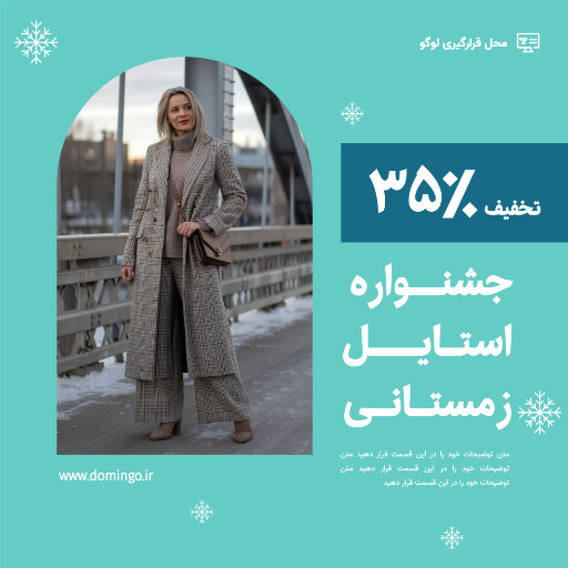 فروش لباس زمستانی
