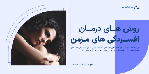 روانشناسی ، افسردگی ، آموزش