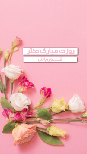 روز دختر