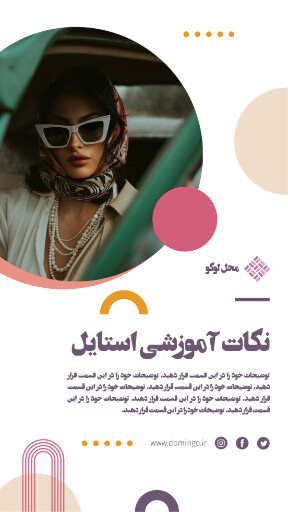 استایل ، آموزش