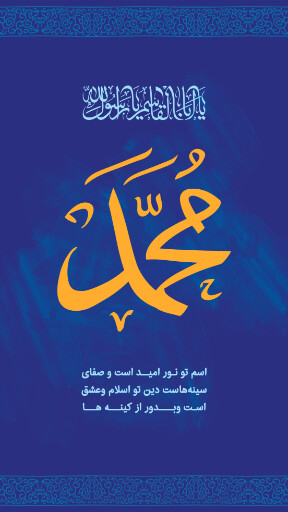 ولادت حضرت محمد