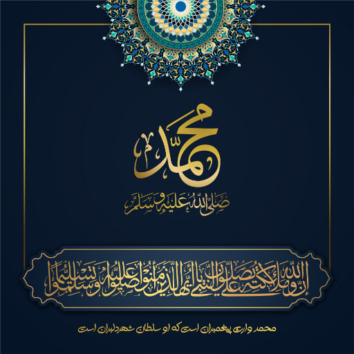ولادت حضرت محمد