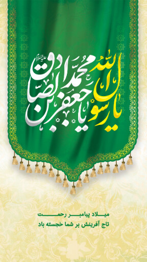 ولادت حضرت محمد
