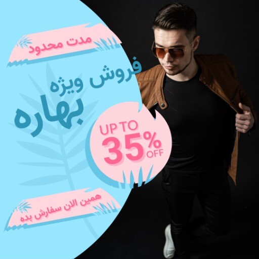 فروش ویژه بهاره ۸۱۲۳۶۱۳۴ ۱۰۰۰۰۴