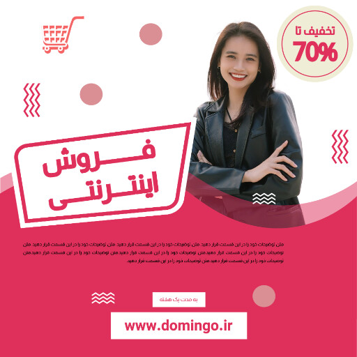 فروش اینترنتی