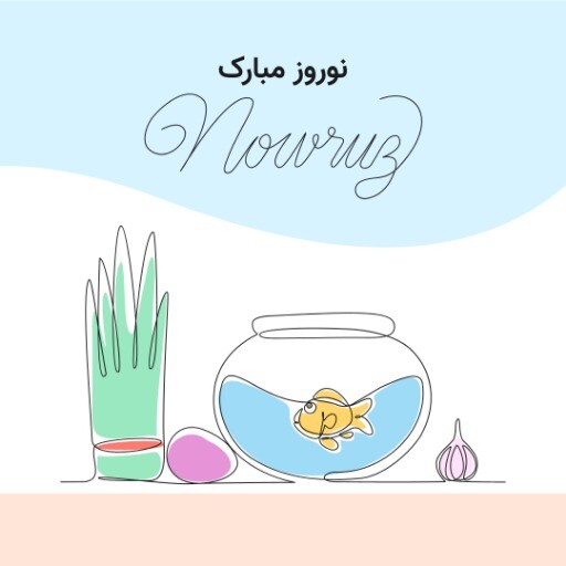 نوروز مبارک ۳۱۲۴ ۱۲ ۴ ۱۲۴