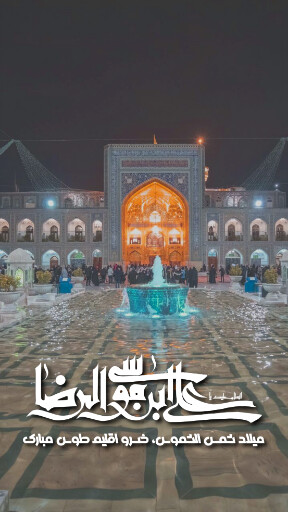 امام رضا