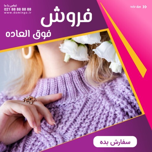 فروش فوق العاده محصولات زمستانی ۱۱