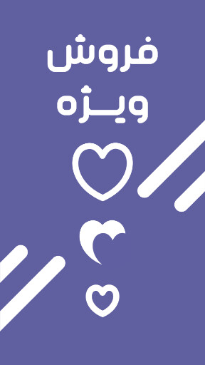 فروش ویژه ، قلب ، ابر