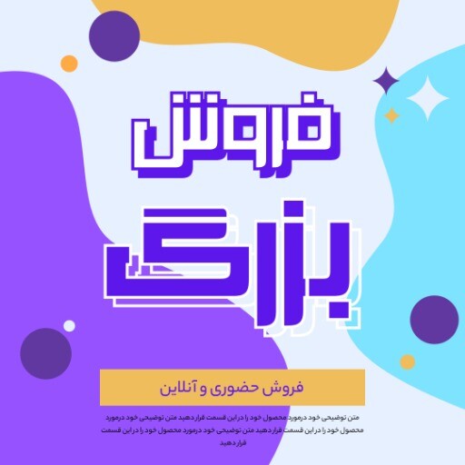 فروش بزرگ ۸۶ف۵۵۵۳۰۱۰۰۰۰۳