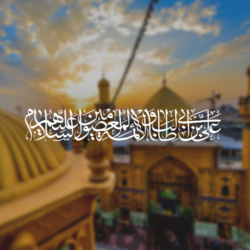 امام علی
