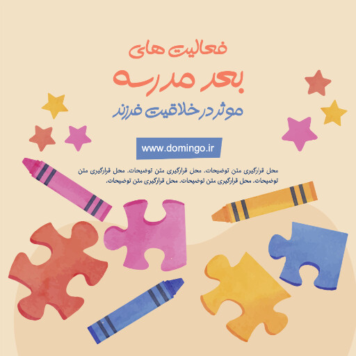 کلاس های بعد از مدرسه ، بازی ، ورزش ، اسکیت ،‌گیتار ، موز ، بسکتبال ، توپ ، تکلیف ، ستاره 