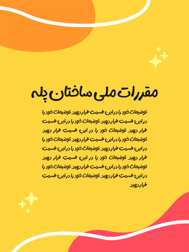 آموزش، مقررات ملی ساختمان، مشاور