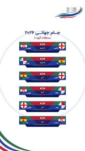 مسابقات گروهی جام جهانی ۲۰۲۶