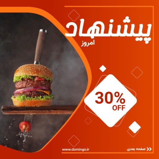 پیشنهاد برگر ۱۲۰۳