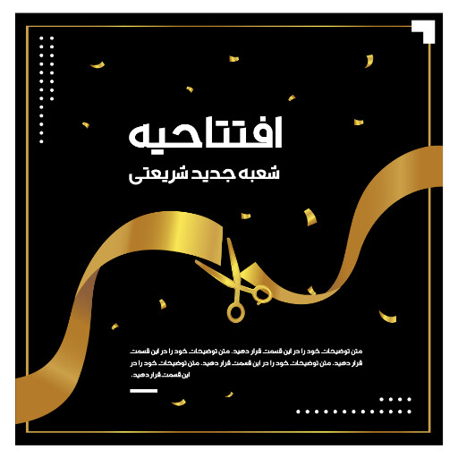 فروشگاه، افتتاحیه