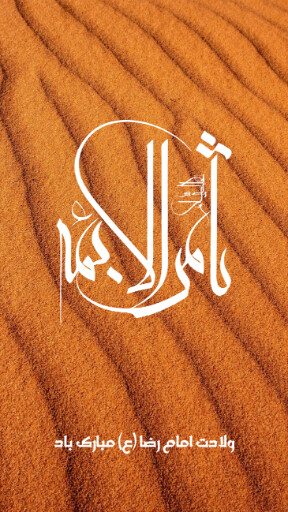 امام رضا