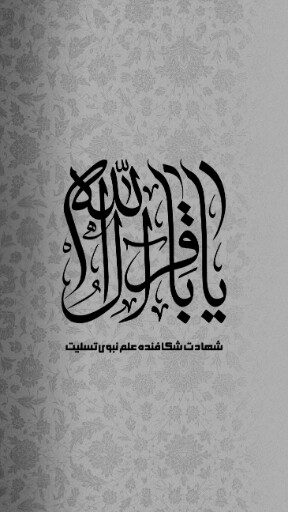 امام باقر