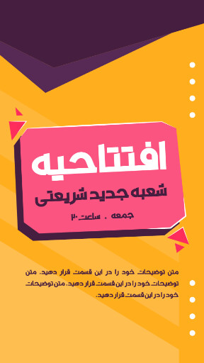 افتتاحیه، فروشگاه