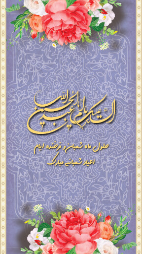 ولادت امام حسین