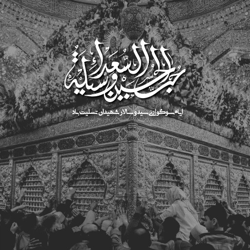 عاشورا تاسوعا