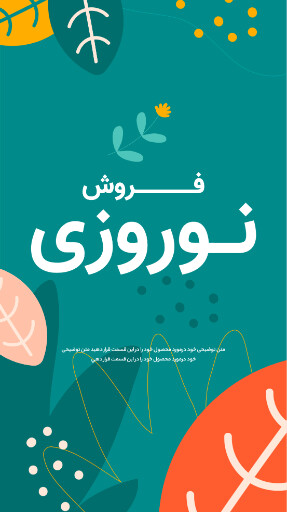 فروش نوروزی
