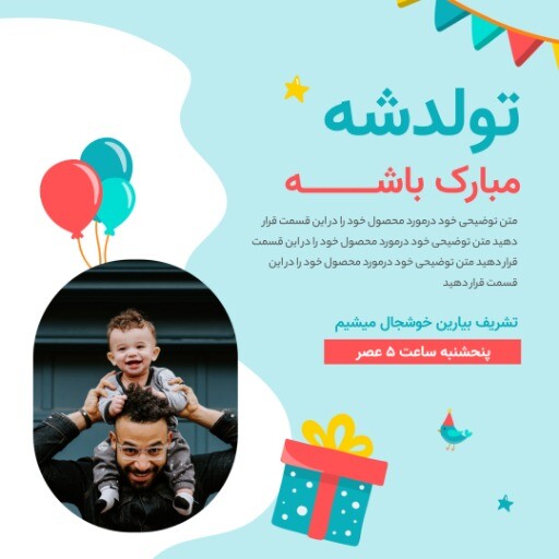 تولدشه مبارک باشه ۱۸۲۳۱۱۵