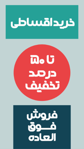 فروش ویژه، اقساطی، آخرین فرصت