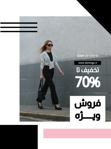 فروش ویژه ، لباس