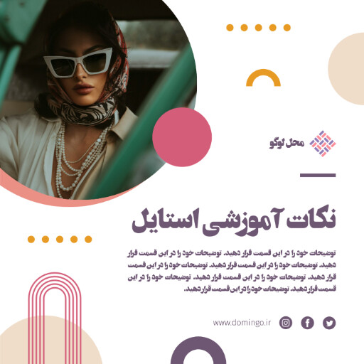 استایل ، آموزش 