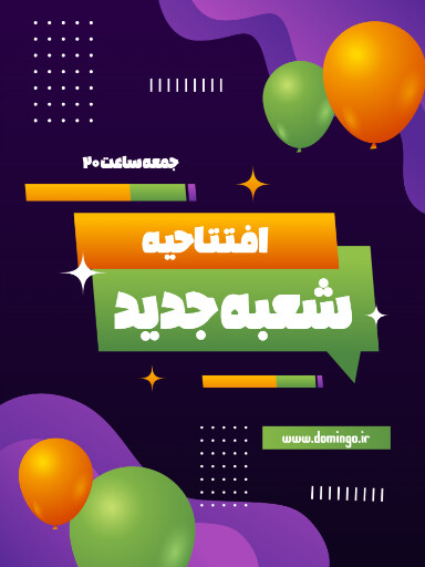 افتتاحیه، فروشگاه