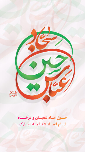 ولادت امام حسین