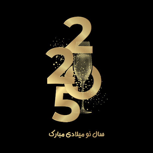 سال نو میلادی ، ۲۰۲۵