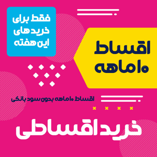 فروش ویژه، اقساطی