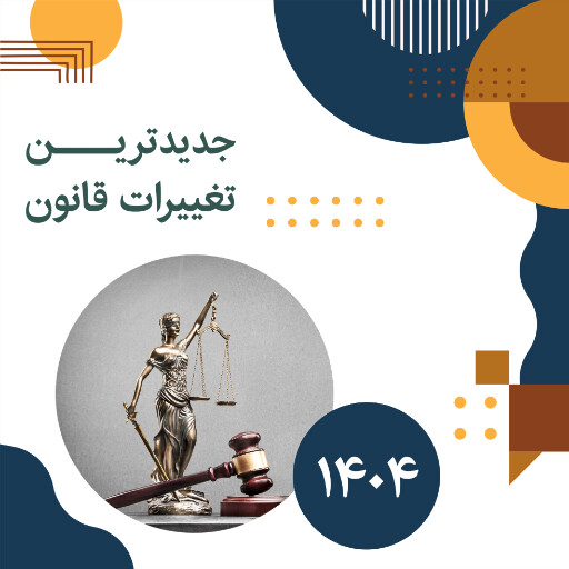 روز وکیل، وکالت، قاضی، دادگاه، وکیل