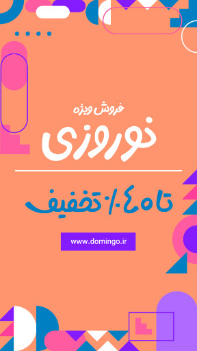 فروش ویژه، نوروز، تخفیف
