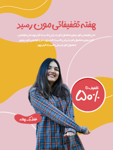 فروش ویژه . تخفیف و لباس