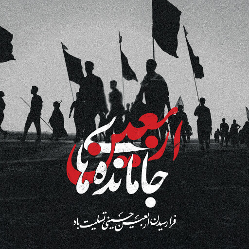 اربعین