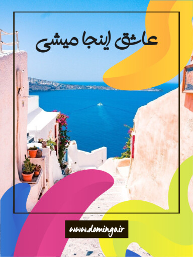 مسافرت، آژانس مسافرتی و هوایی، سفر